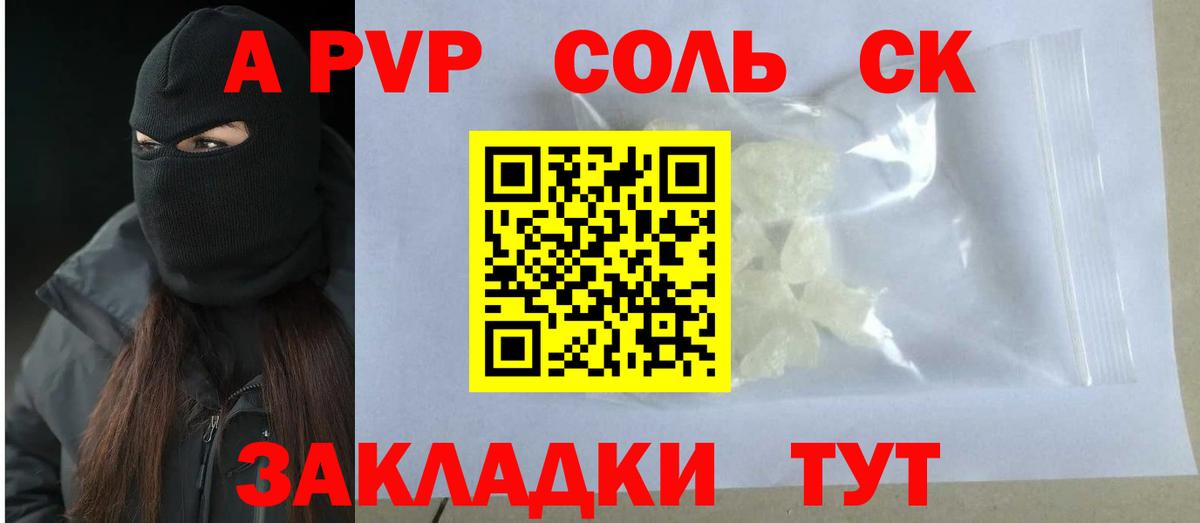 Alpha PVP СК  Вход с VPN  А ПВП  Самара 