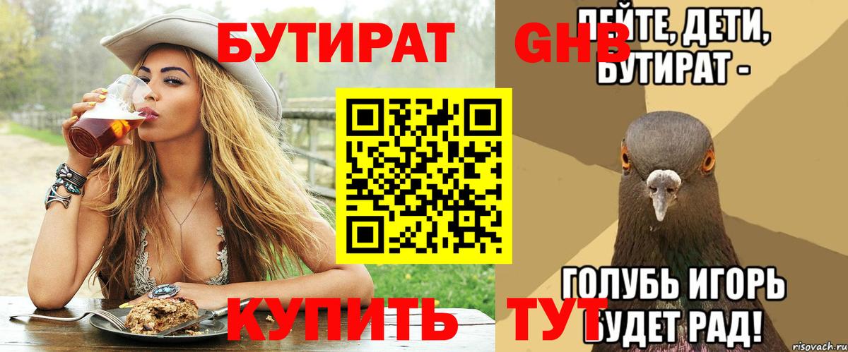 БУТИРАТ буратино Самара