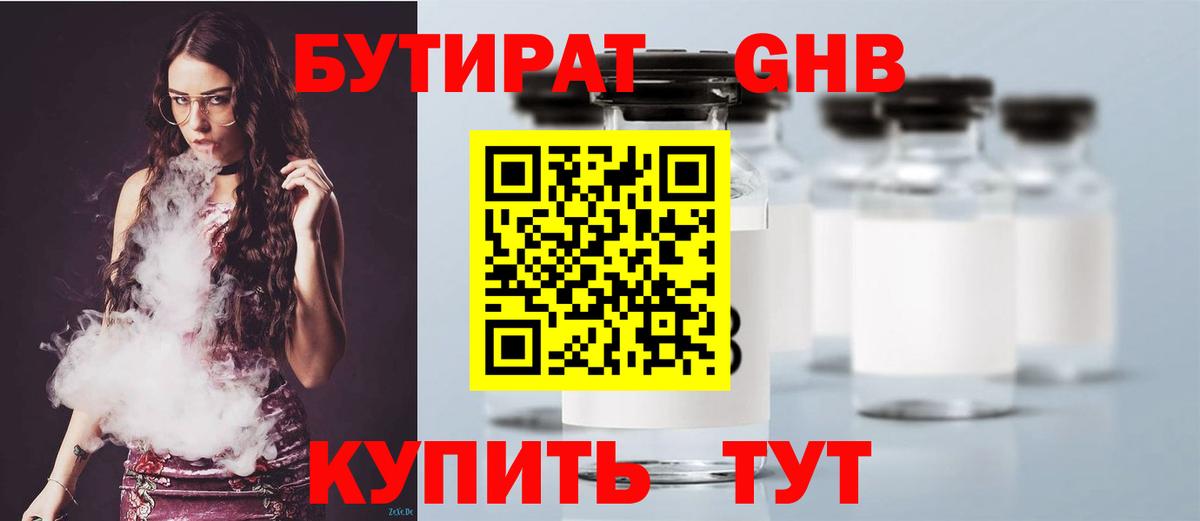 БУТИРАТ бутандиол  Вход с VPN  Самара 